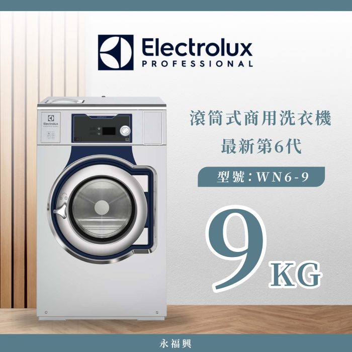 Electrolux 滾筒商用洗衣機 WN6-9