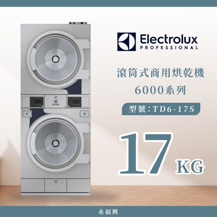 Electrolux 滾筒商用烘乾機 TD6-17S