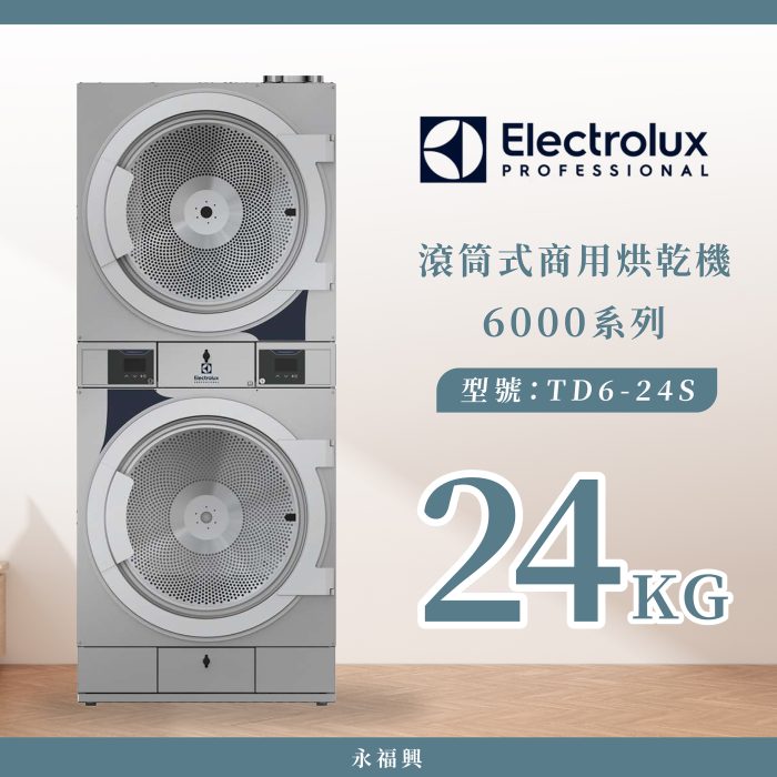 Electrolux 滾筒商用烘乾機 TD6-24S