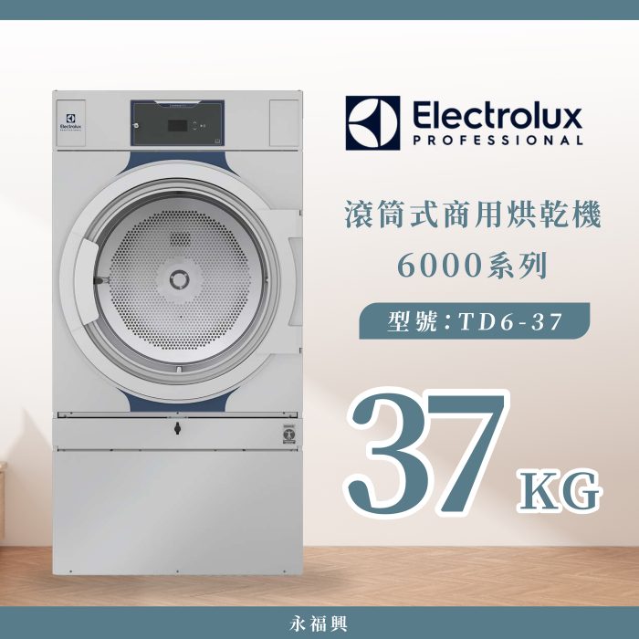 Electrolux 滾筒商用烘乾機 TD6-37
