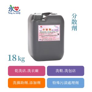 分散劑 18kg