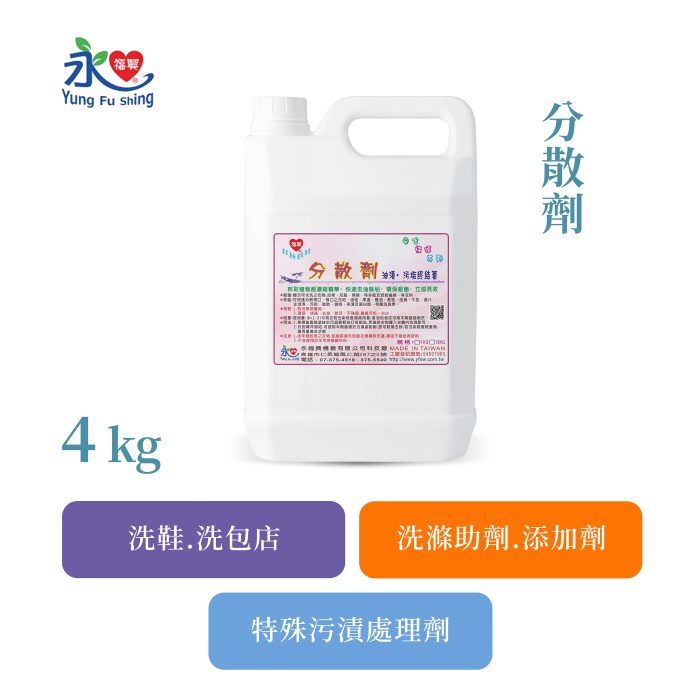 分散劑 4kg