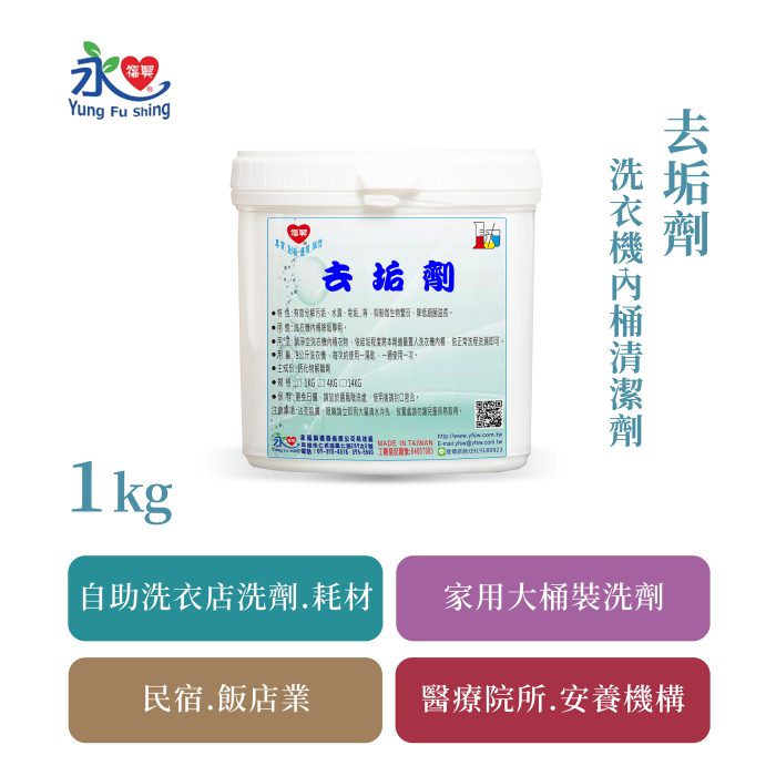 去垢劑 1kg