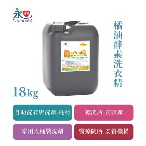 橘油酵素洗衣精  18kg