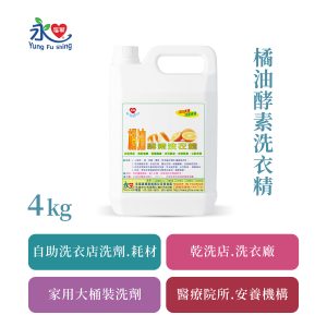 橘油酵素洗衣精 4kg