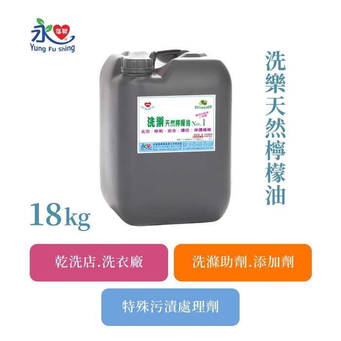 洗樂天然檸檬油 18kg