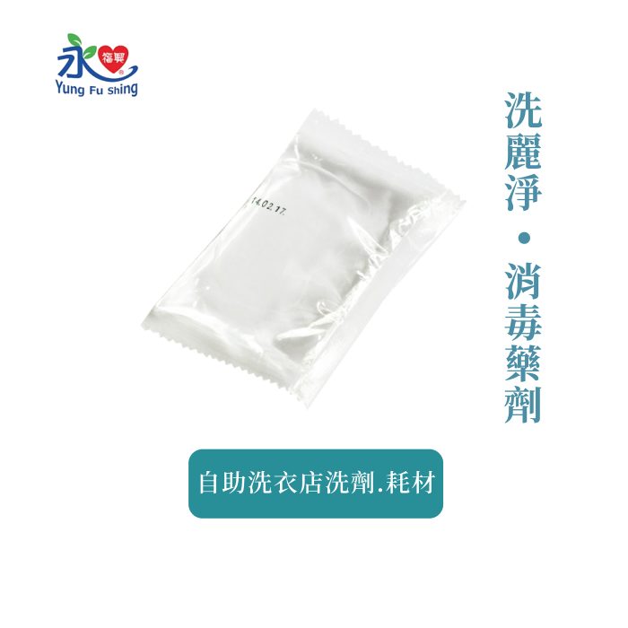 洗麗淨-消毒藥劑 400包/箱