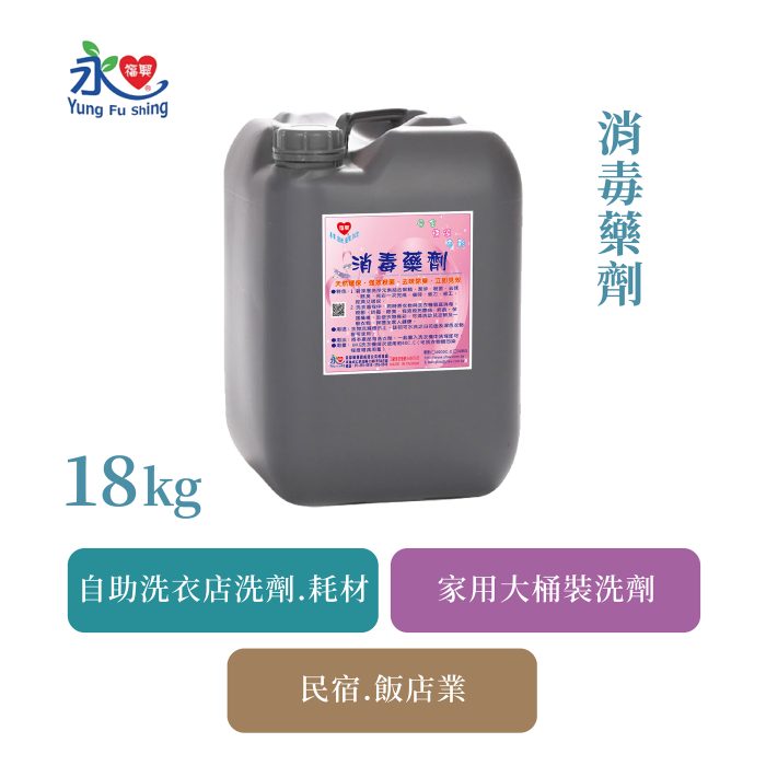 消毒藥劑 18kg