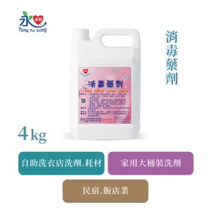 消毒藥劑 4kg