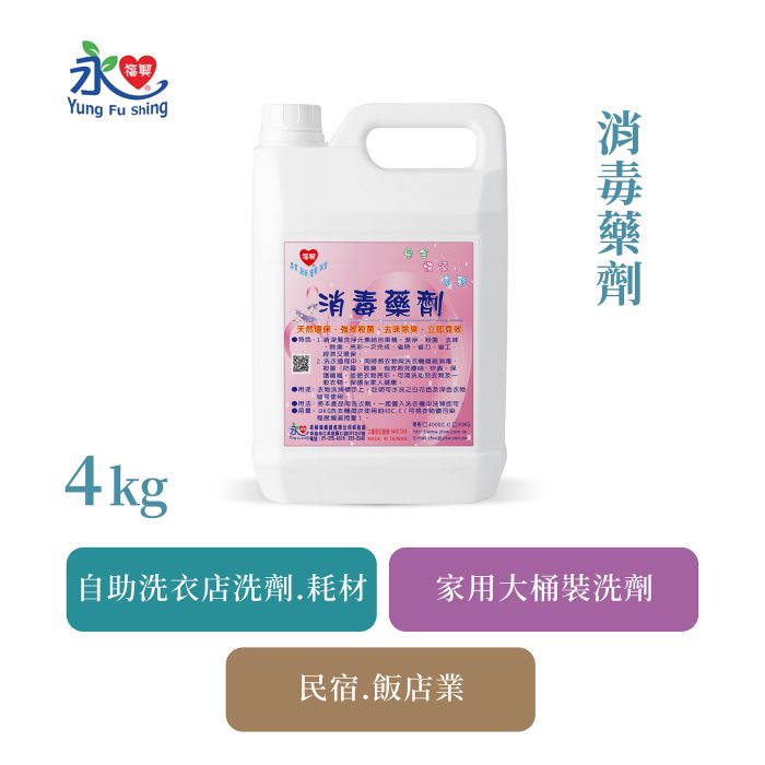 消毒藥劑 4kg